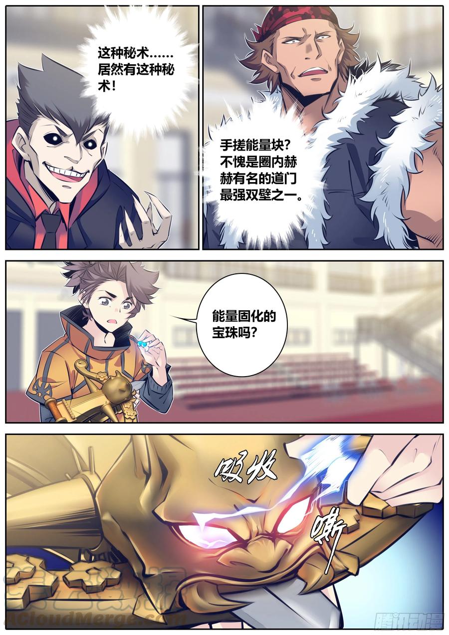 秦侠韩漫全集-339.能量固化无删减无遮挡章节图片 