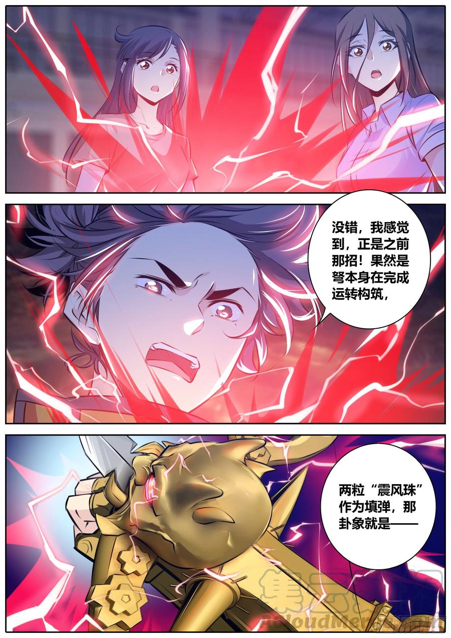秦侠韩漫全集-339.能量固化无删减无遮挡章节图片 
