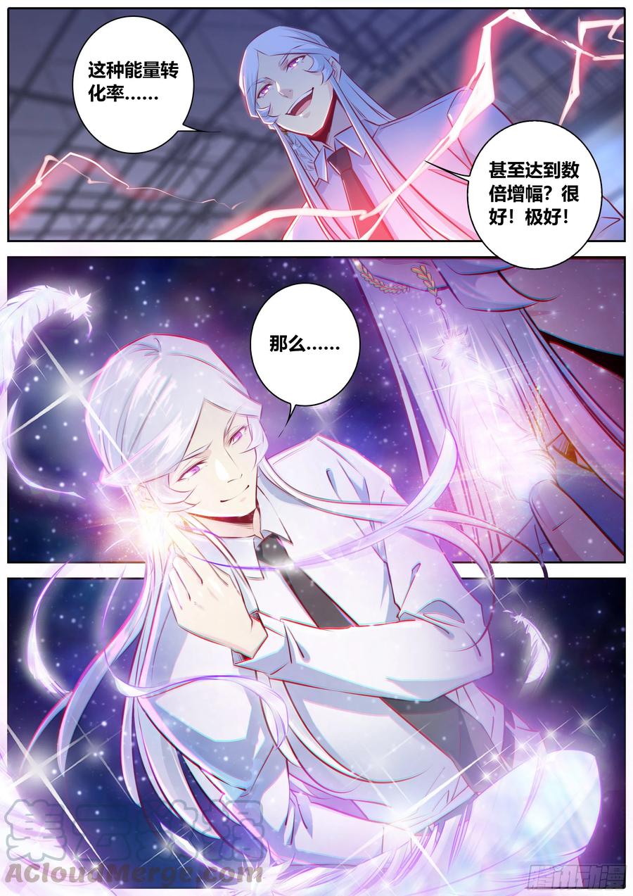 秦侠韩漫全集-339.能量固化无删减无遮挡章节图片 