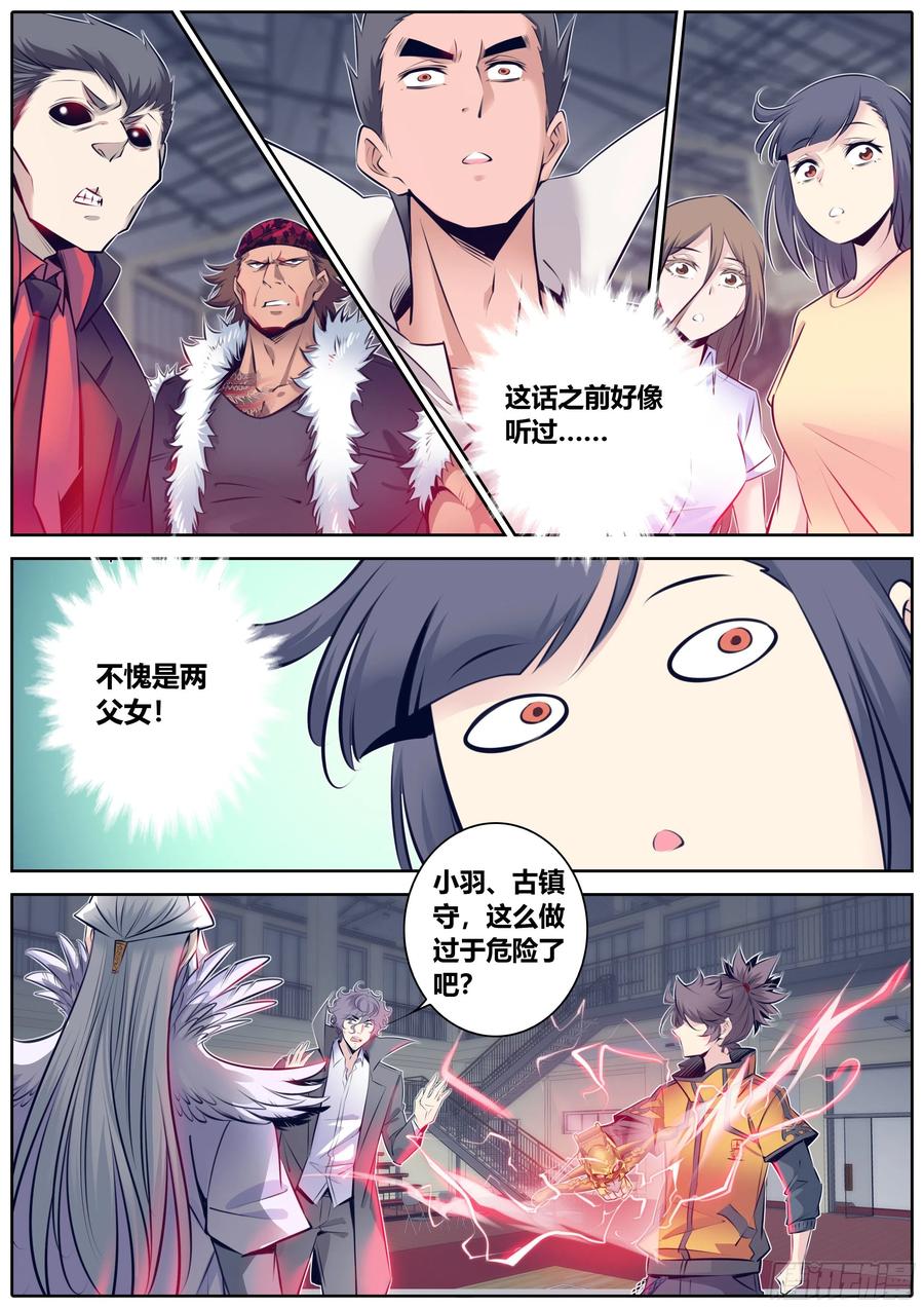 秦侠韩漫全集-340.墨小羽VS古云霄 上无删减无遮挡章节图片 