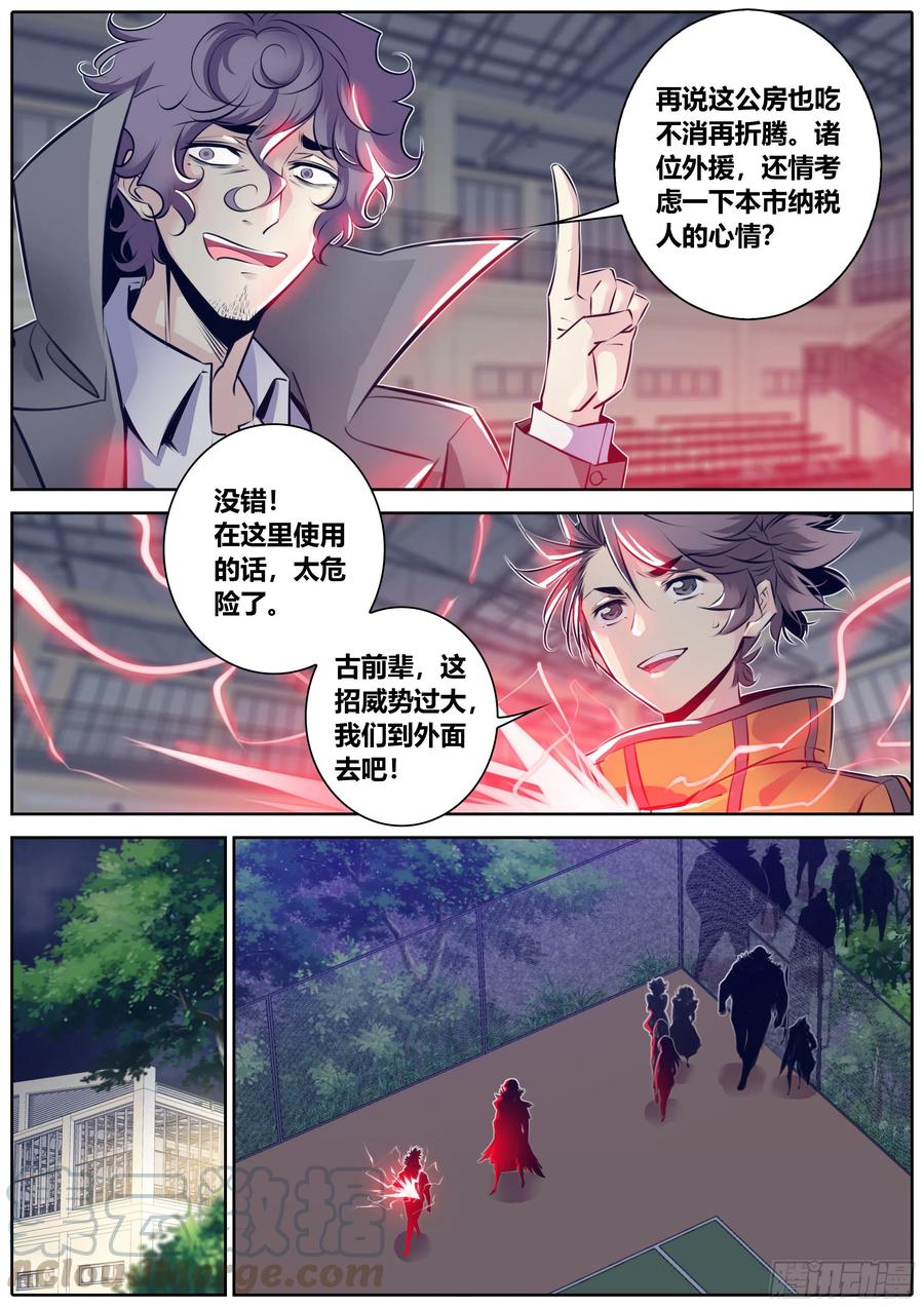秦侠韩漫全集-340.墨小羽VS古云霄 上无删减无遮挡章节图片 