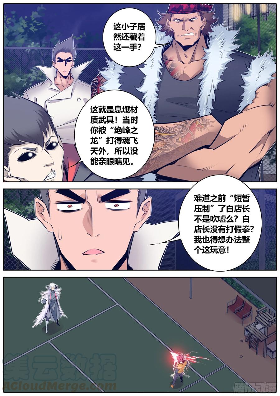 秦侠韩漫全集-340.墨小羽VS古云霄 上无删减无遮挡章节图片 