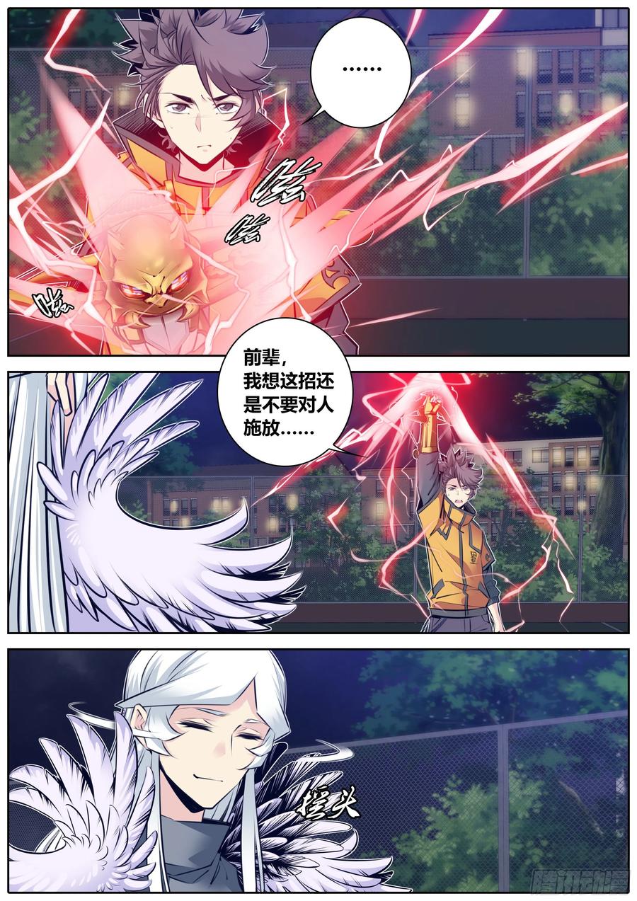 秦侠韩漫全集-340.墨小羽VS古云霄 上无删减无遮挡章节图片 