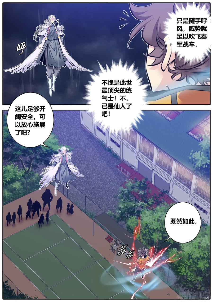 秦侠韩漫全集-340.墨小羽VS古云霄 上无删减无遮挡章节图片 