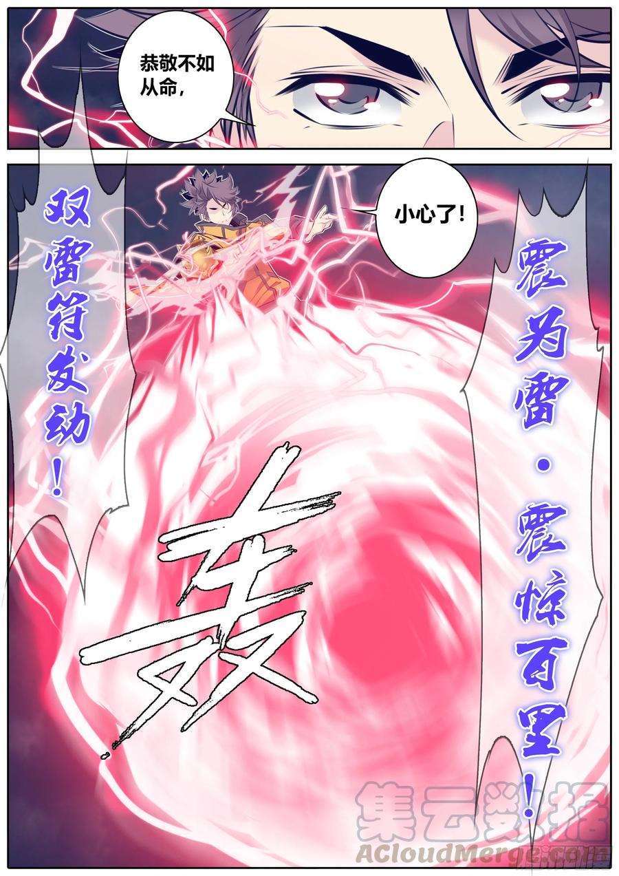 秦侠韩漫全集-340.墨小羽VS古云霄 上无删减无遮挡章节图片 
