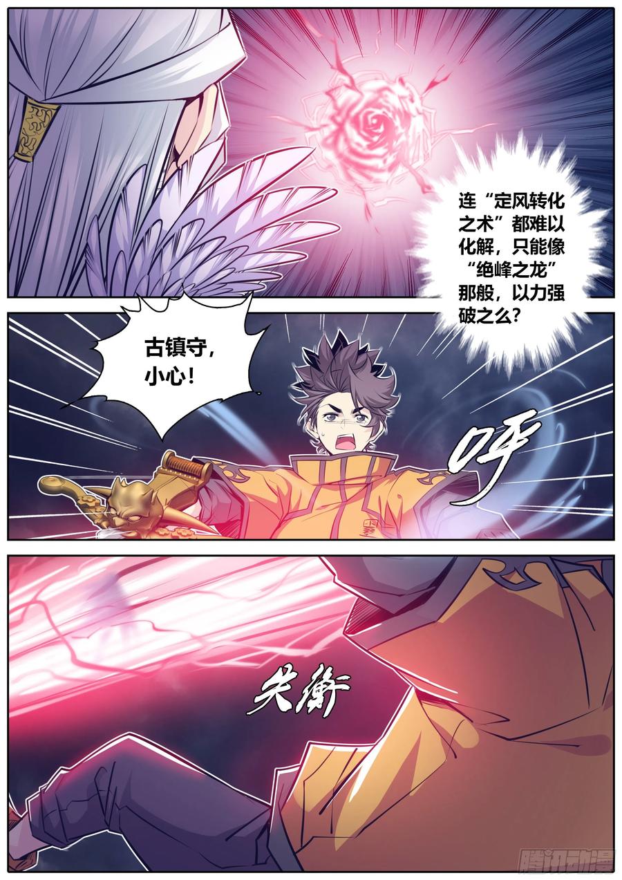 秦侠韩漫全集-341.墨小羽VS古云霄 下无删减无遮挡章节图片 