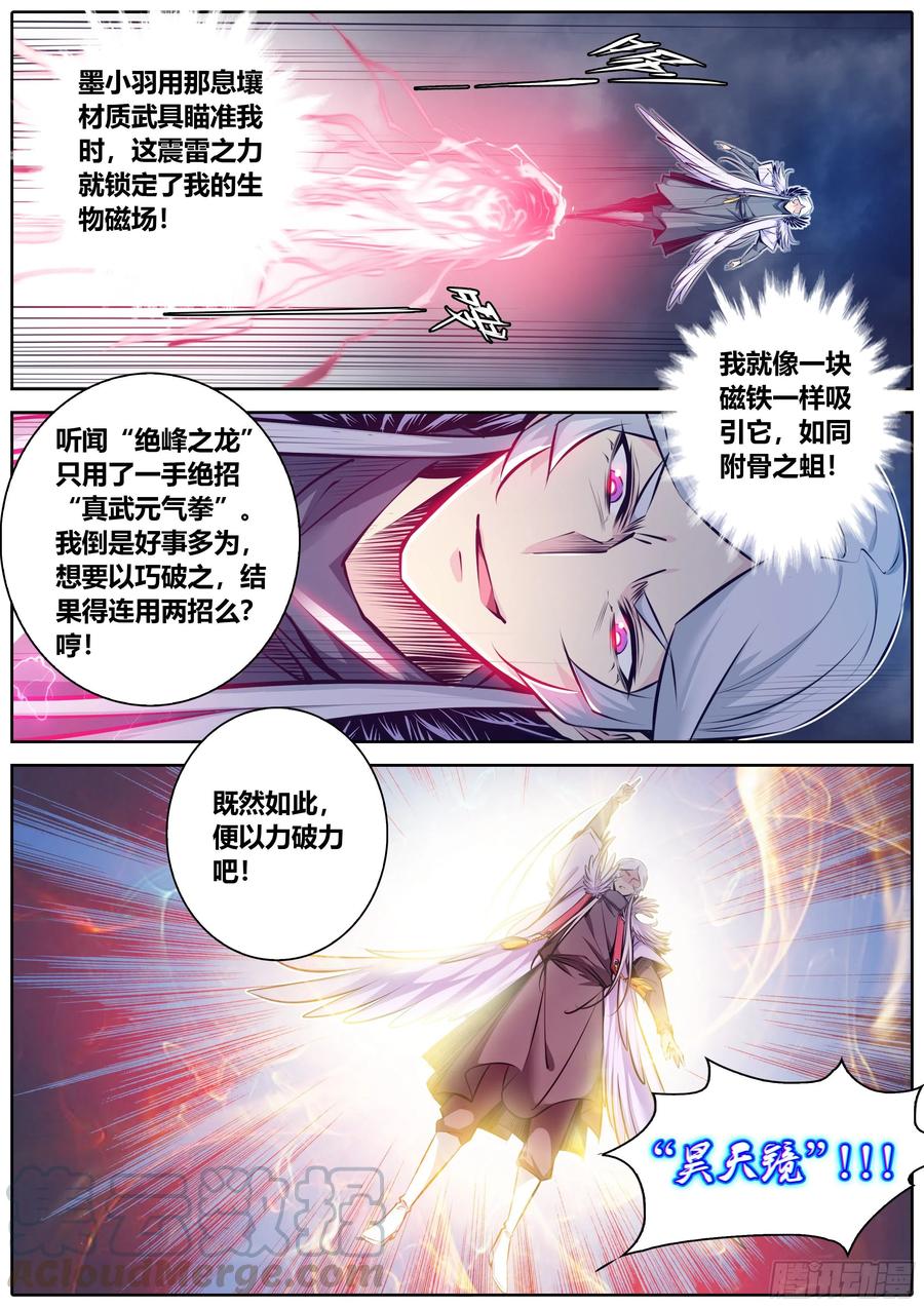秦侠韩漫全集-341.墨小羽VS古云霄 下无删减无遮挡章节图片 