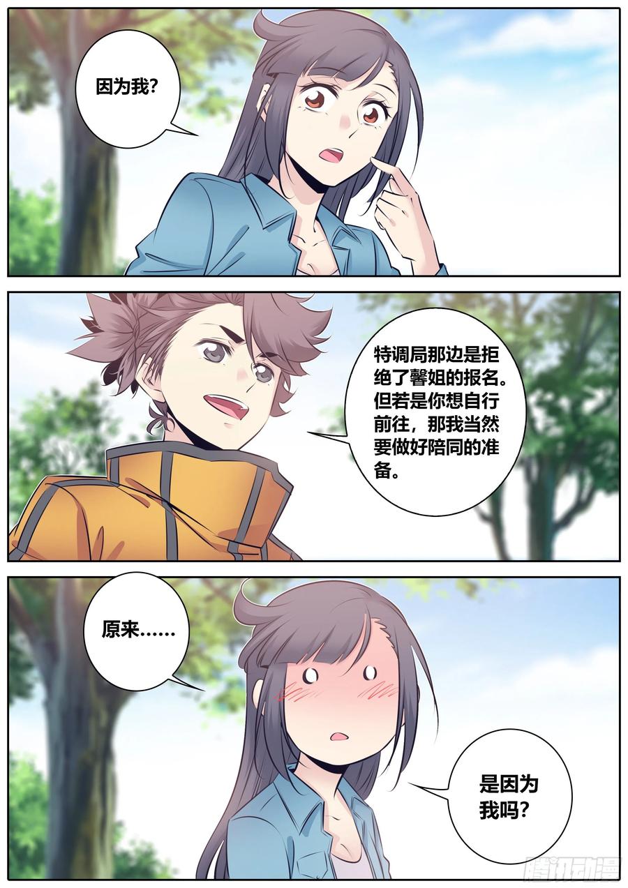 秦侠韩漫全集-345.因为你无删减无遮挡章节图片 