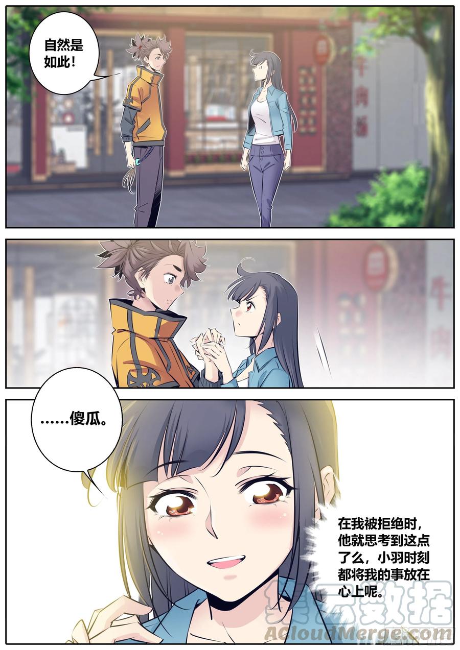 秦侠韩漫全集-345.因为你无删减无遮挡章节图片 