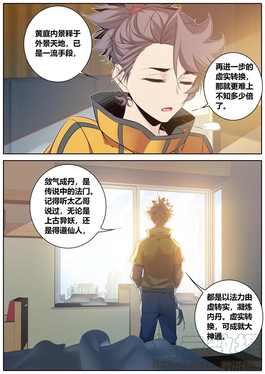 秦侠韩漫全集-345.因为你无删减无遮挡章节图片 