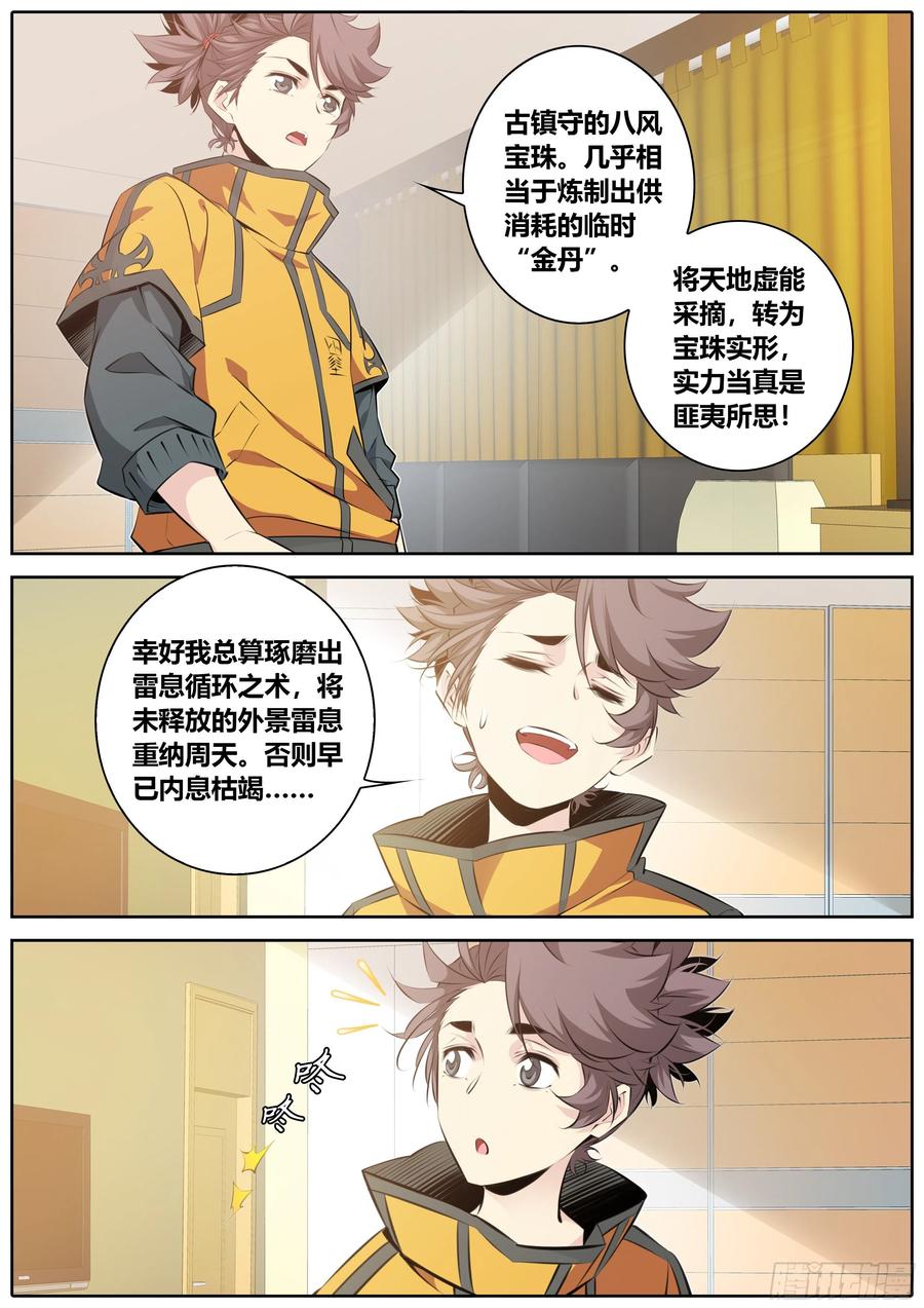 秦侠韩漫全集-345.因为你无删减无遮挡章节图片 