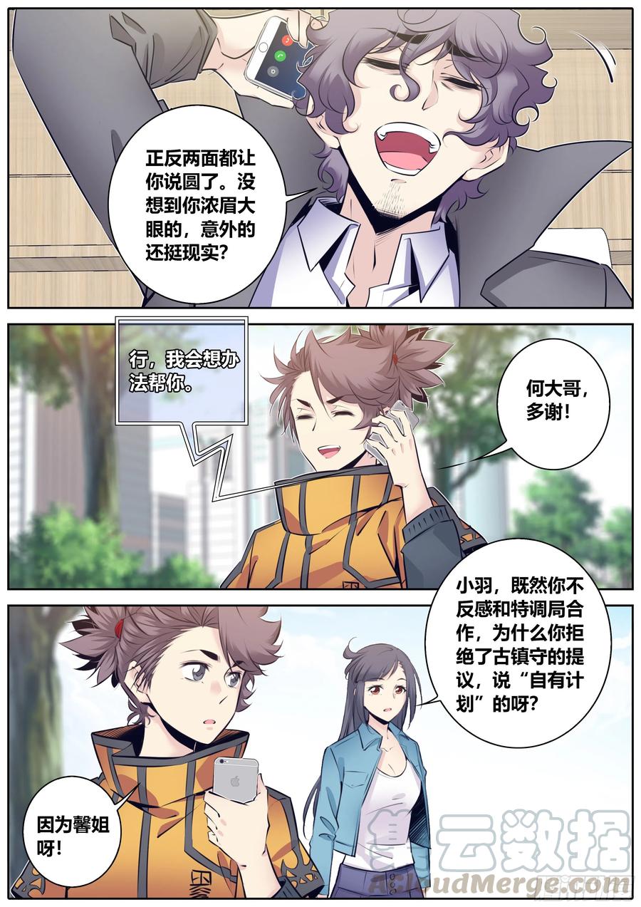 秦侠韩漫全集-345.因为你无删减无遮挡章节图片 