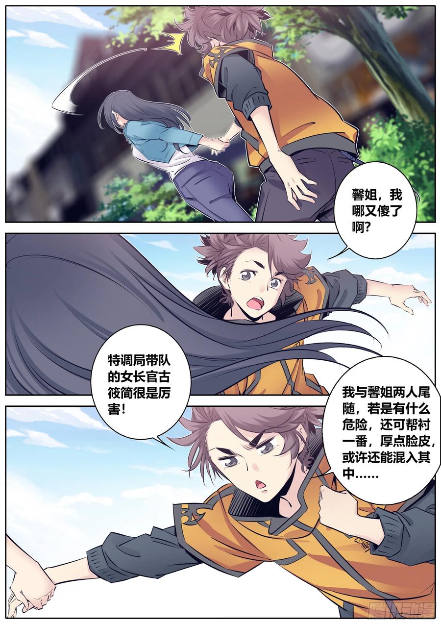 秦侠韩漫全集-346.新的使命无删减无遮挡章节图片 