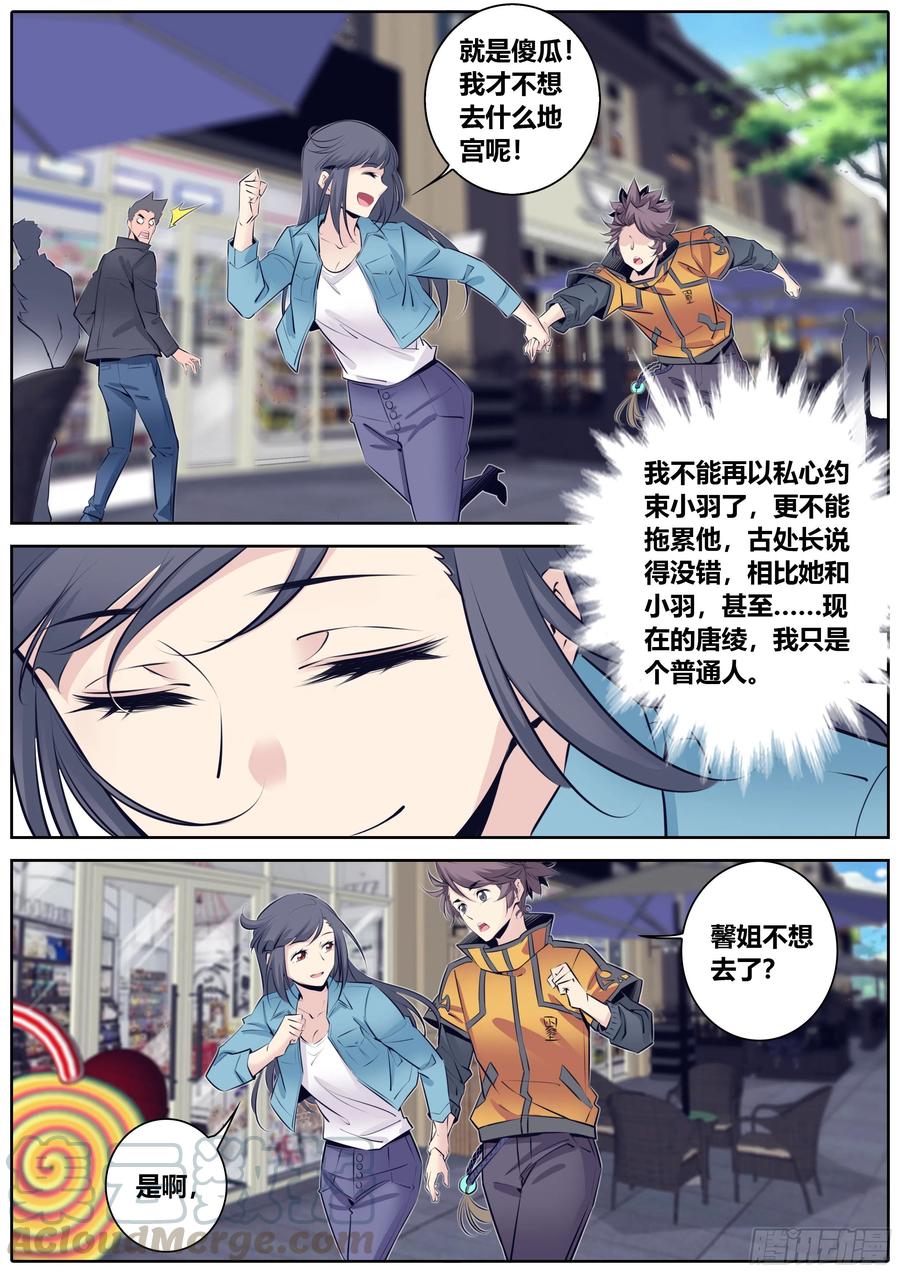 秦侠韩漫全集-346.新的使命无删减无遮挡章节图片 