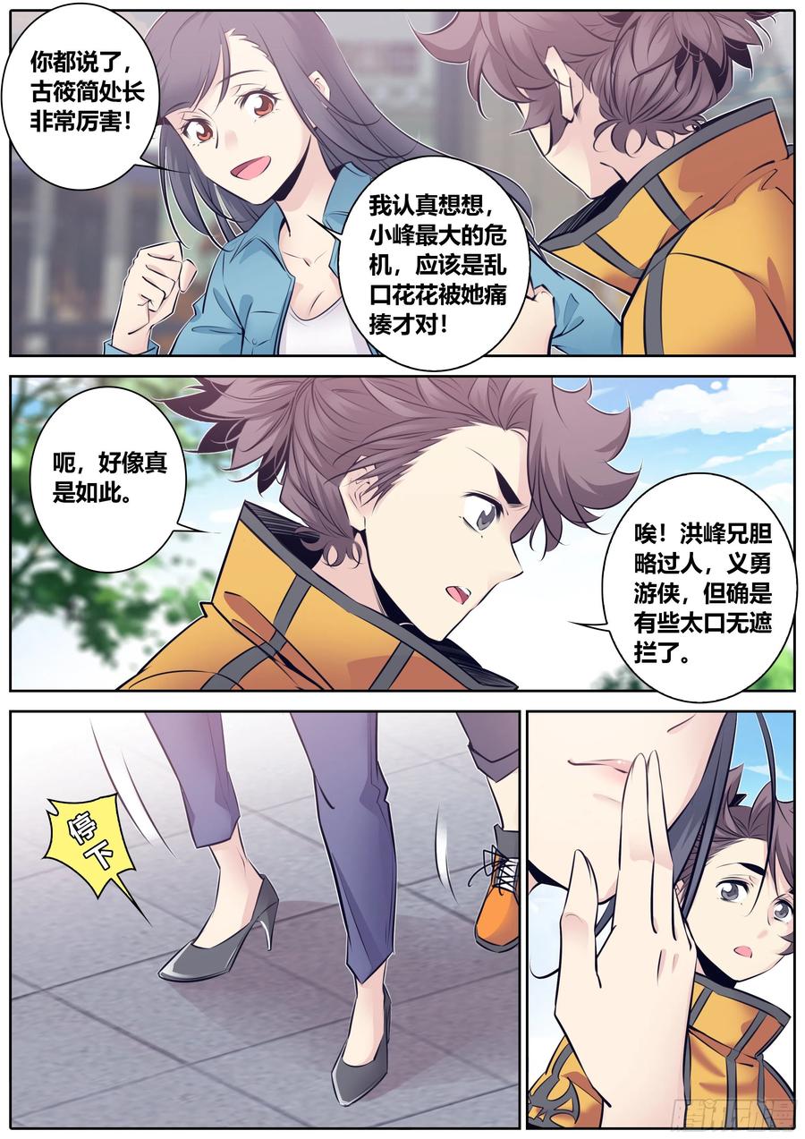 秦侠韩漫全集-346.新的使命无删减无遮挡章节图片 