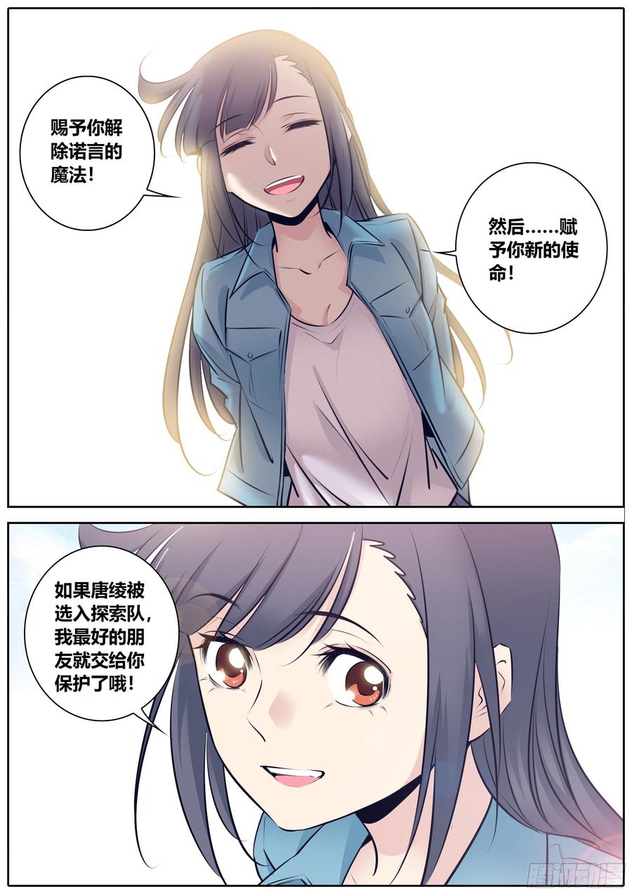 秦侠韩漫全集-346.新的使命无删减无遮挡章节图片 