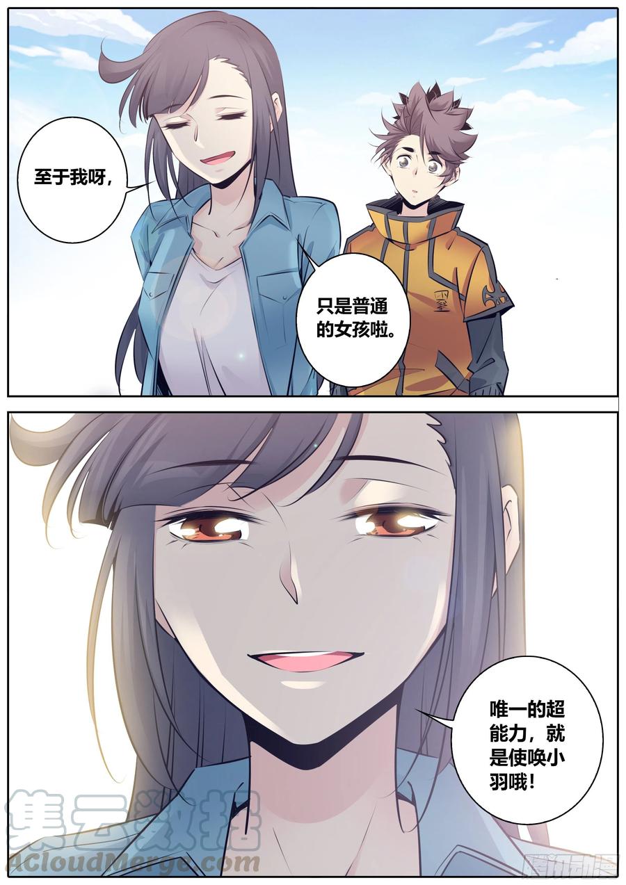 秦侠韩漫全集-346.新的使命无删减无遮挡章节图片 
