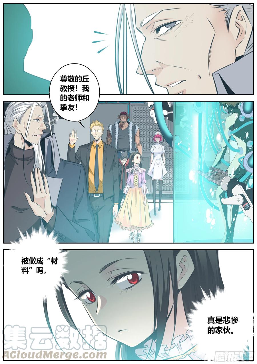 秦侠韩漫全集-347.实验无删减无遮挡章节图片 