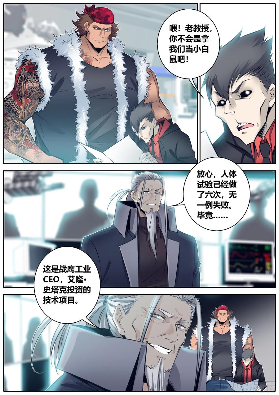 秦侠韩漫全集-347.实验无删减无遮挡章节图片 