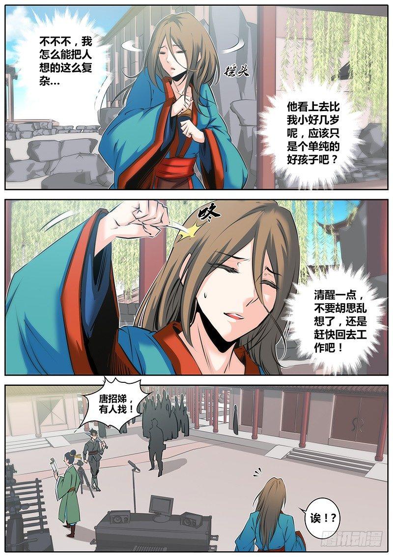 秦侠韩漫全集-36.唐铃唐绫无删减无遮挡章节图片 