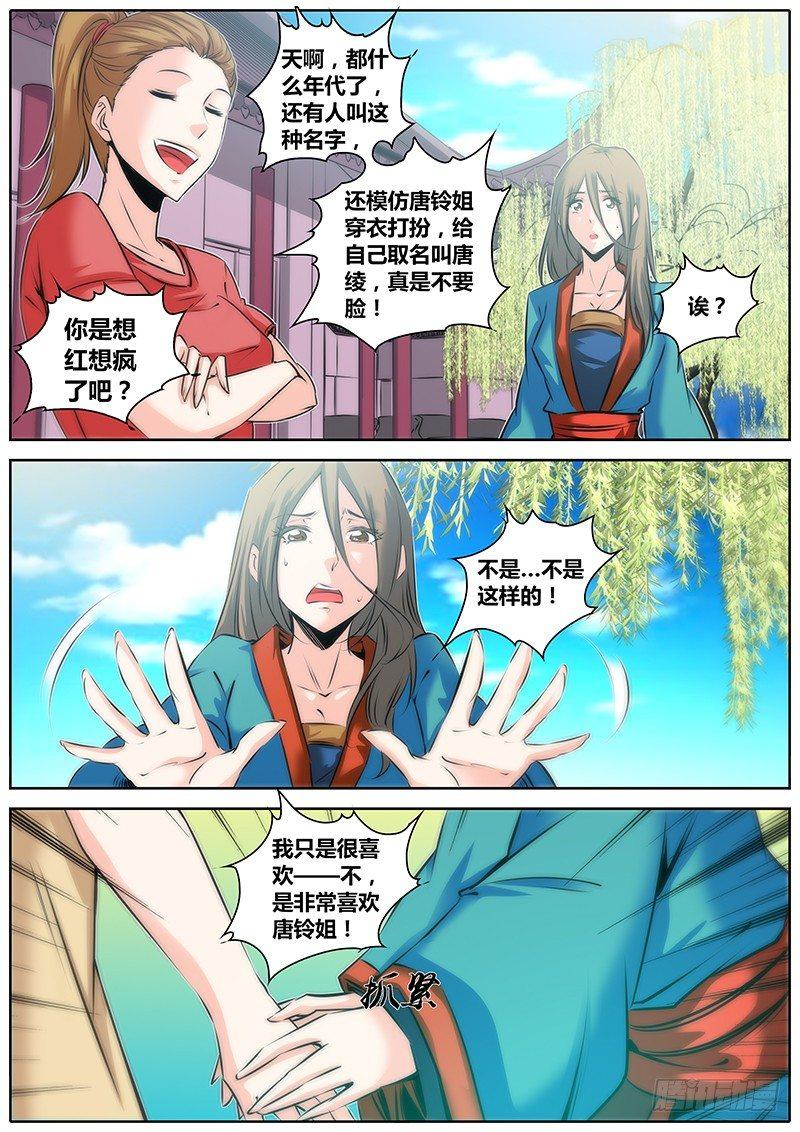 秦侠韩漫全集-36.唐铃唐绫无删减无遮挡章节图片 