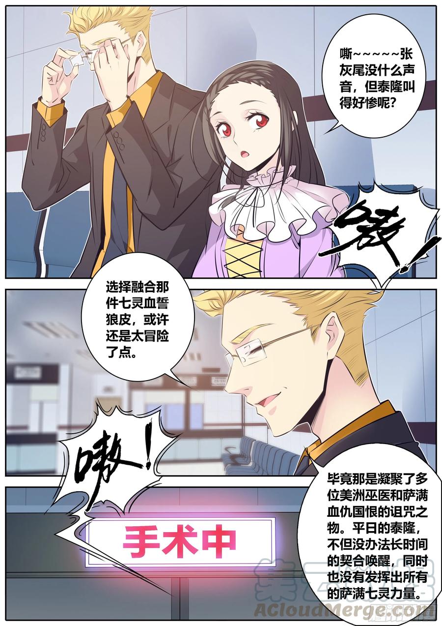 秦侠韩漫全集-348.手术无删减无遮挡章节图片 