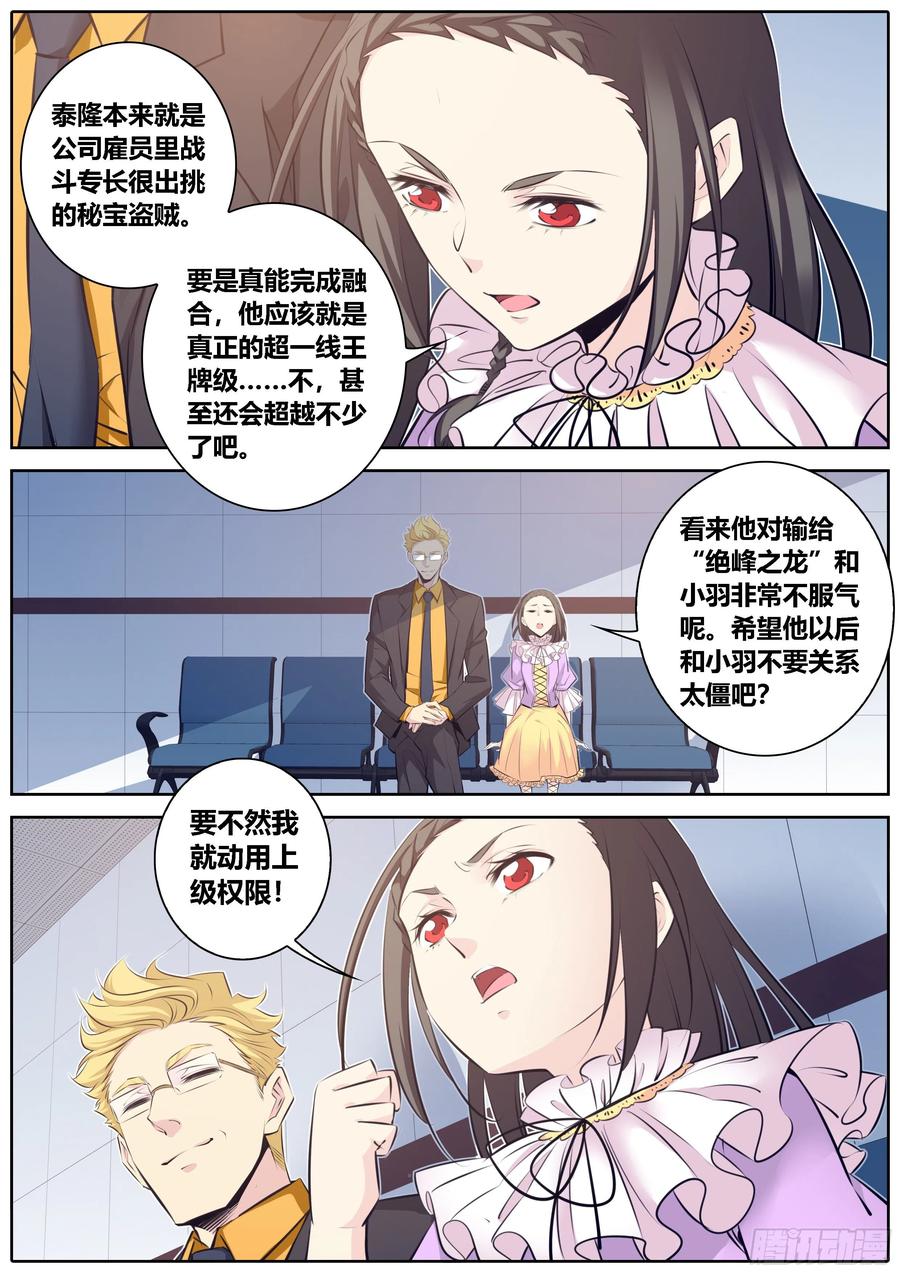 秦侠韩漫全集-348.手术无删减无遮挡章节图片 