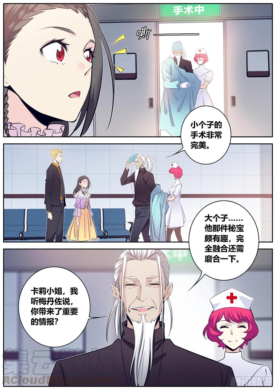 秦侠韩漫全集-348.手术无删减无遮挡章节图片 