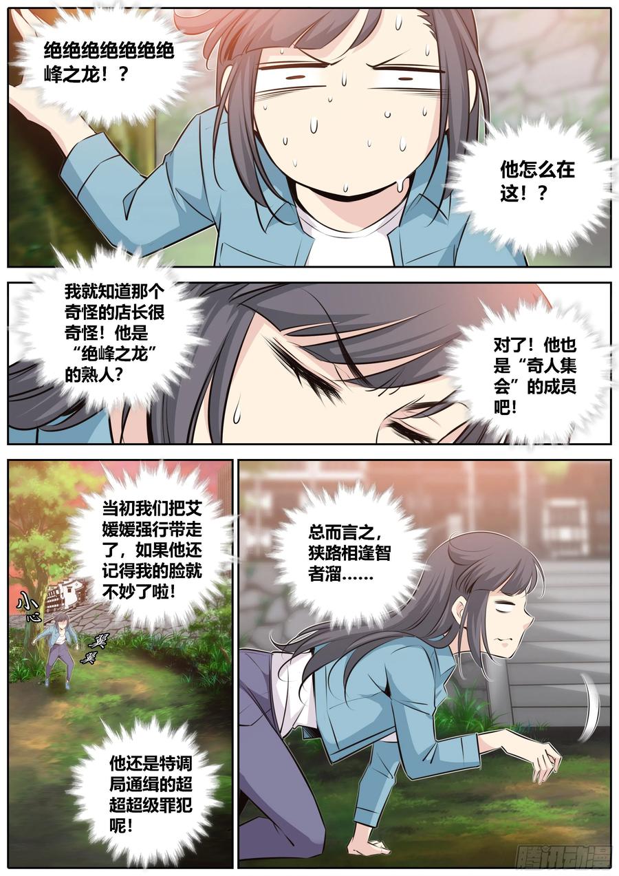 秦侠韩漫全集-350.狭路相逢智者溜无删减无遮挡章节图片 