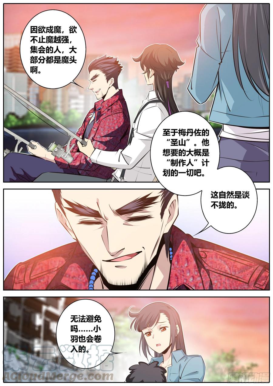 秦侠韩漫全集-351.因欲成魔无删减无遮挡章节图片 