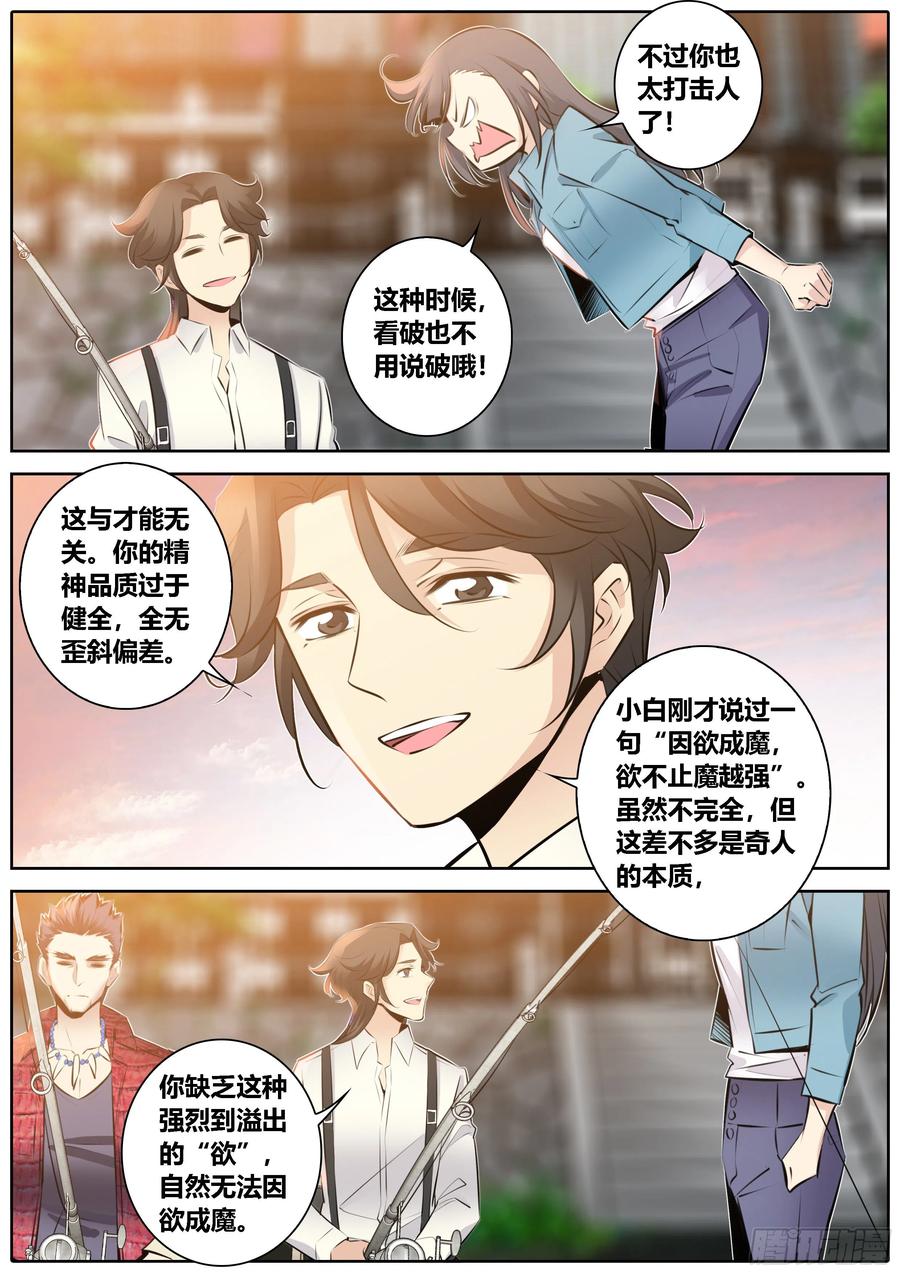 秦侠韩漫全集-351.因欲成魔无删减无遮挡章节图片 