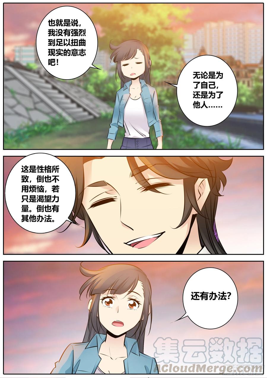 秦侠韩漫全集-351.因欲成魔无删减无遮挡章节图片 