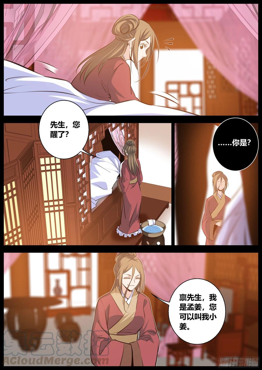 秦侠韩漫全集-352.孟姜无删减无遮挡章节图片 