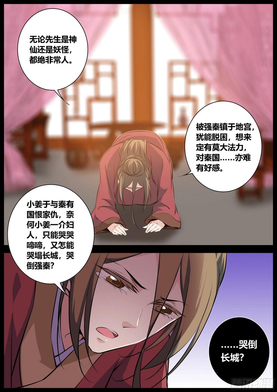 秦侠韩漫全集-352.孟姜无删减无遮挡章节图片 