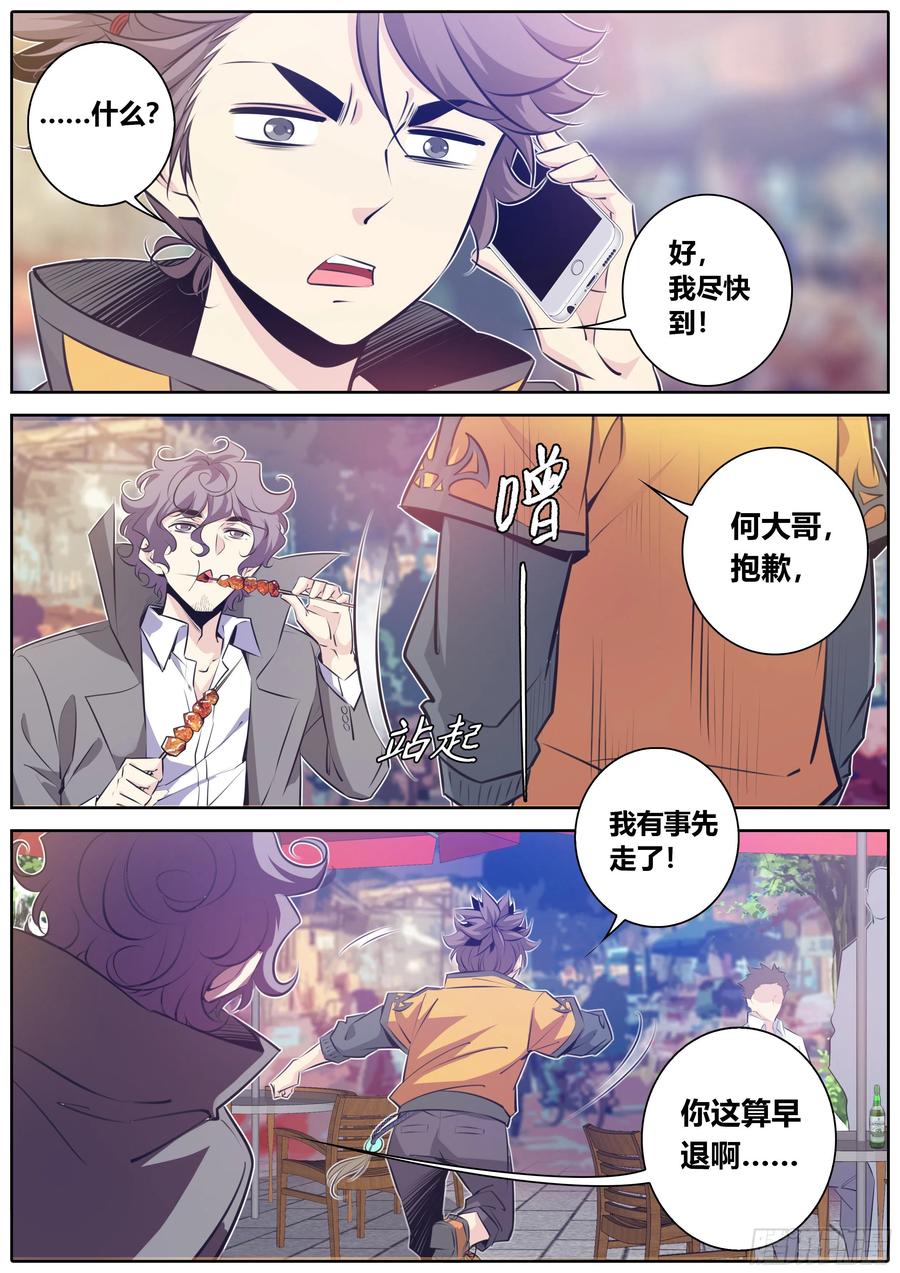 秦侠韩漫全集-354.黑色危机无删减无遮挡章节图片 