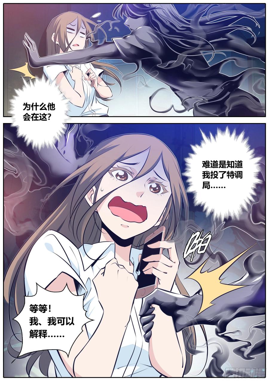 秦侠韩漫全集-354.黑色危机无删减无遮挡章节图片 