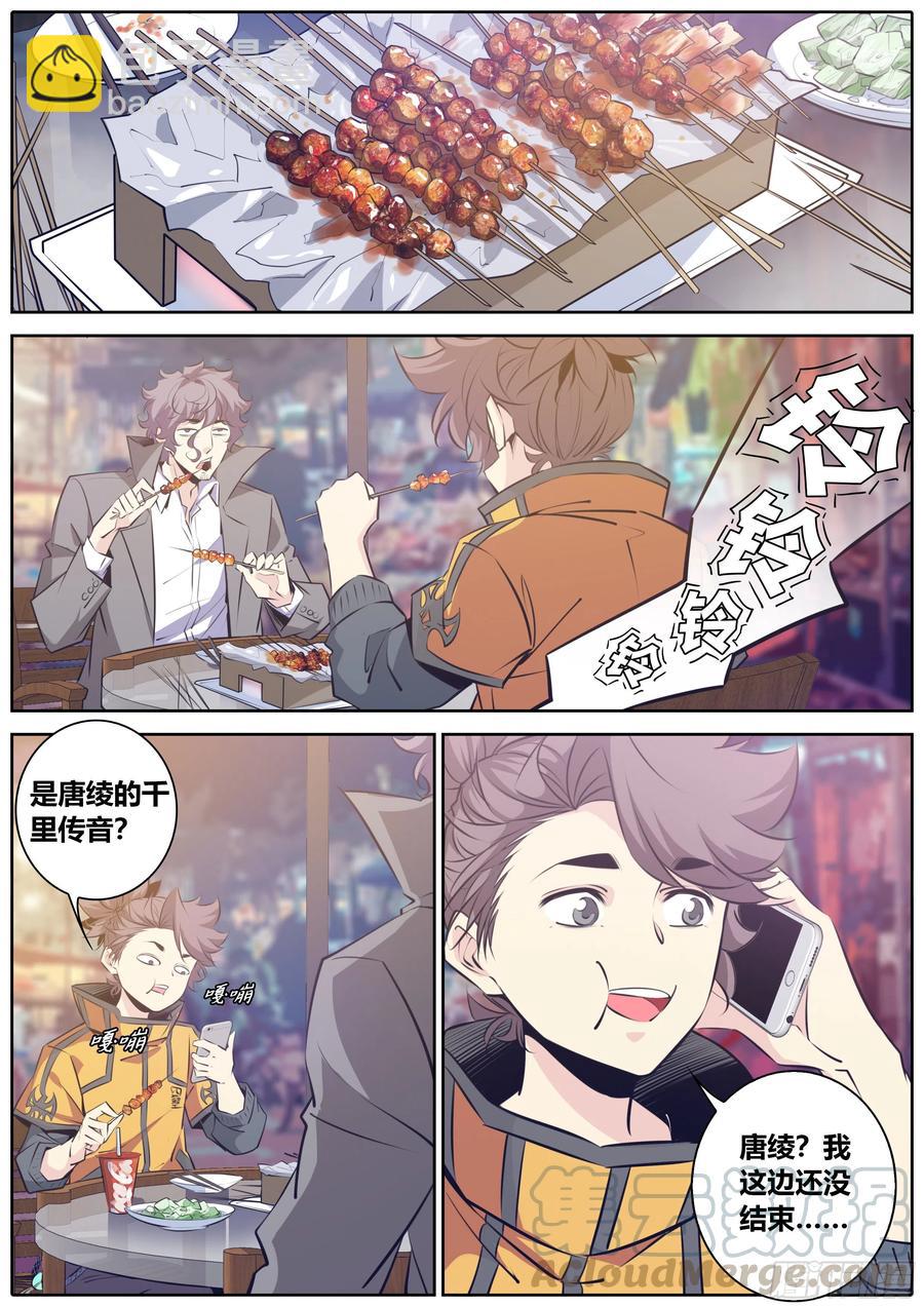 秦侠韩漫全集-354.黑色危机无删减无遮挡章节图片 