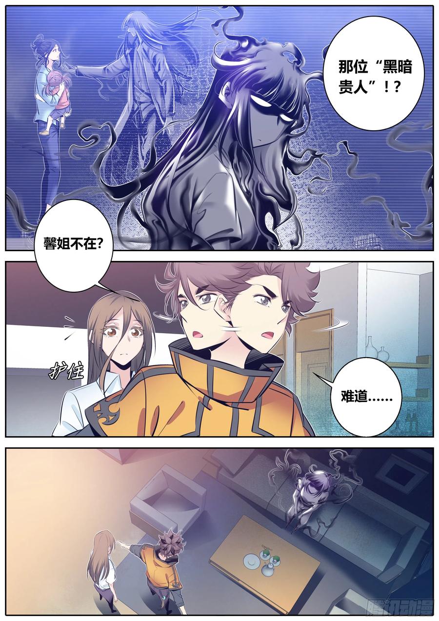 秦侠韩漫全集-355.“黑暗贵人”来了无删减无遮挡章节图片 