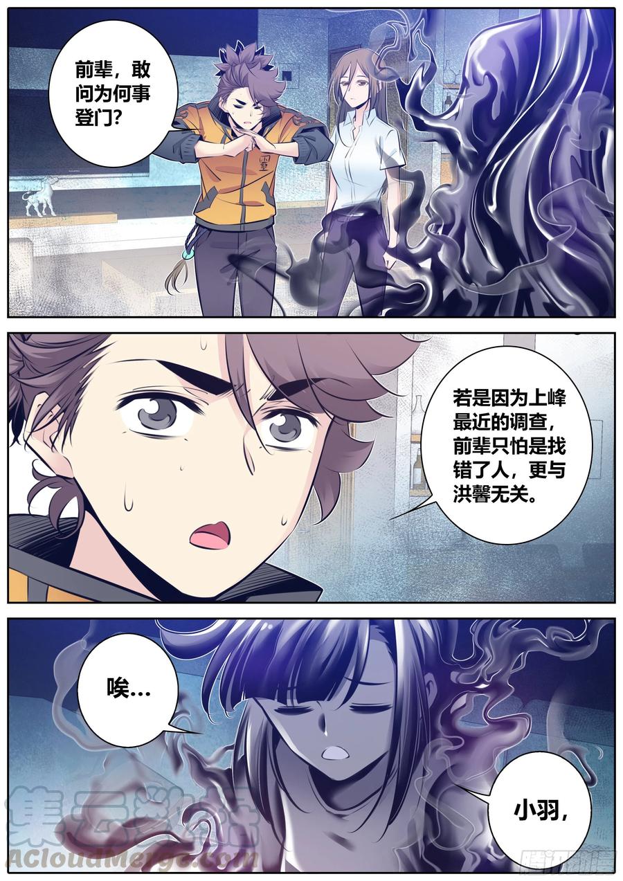 秦侠韩漫全集-355.“黑暗贵人”来了无删减无遮挡章节图片 