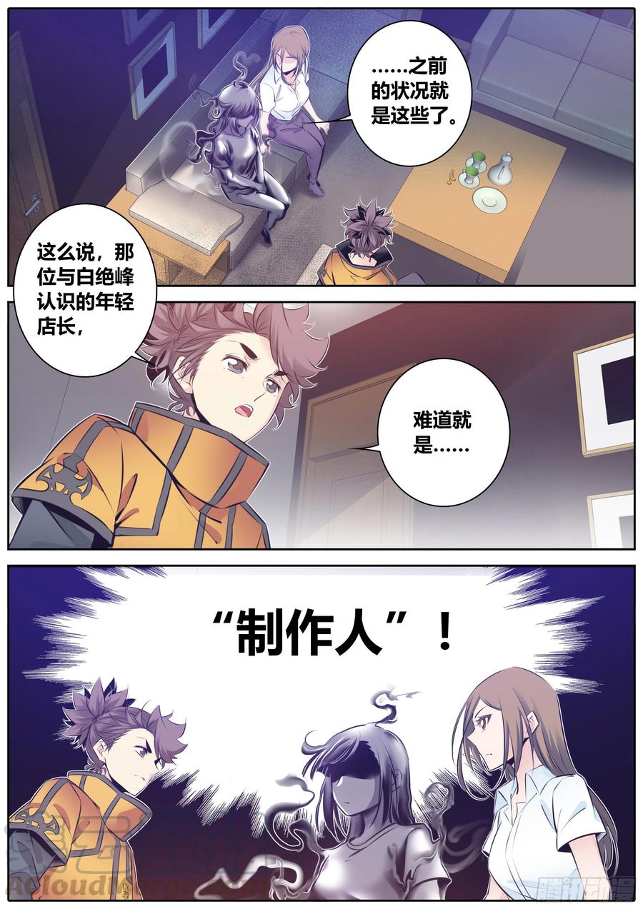 秦侠韩漫全集-355.“黑暗贵人”来了无删减无遮挡章节图片 