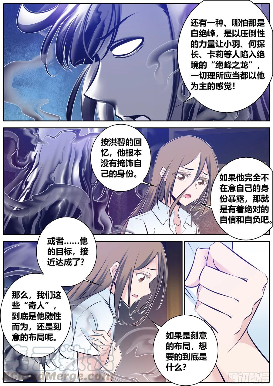 秦侠韩漫全集-355.“黑暗贵人”来了无删减无遮挡章节图片 