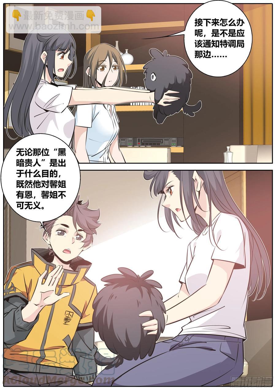 秦侠韩漫全集-356.祸祸无删减无遮挡章节图片 