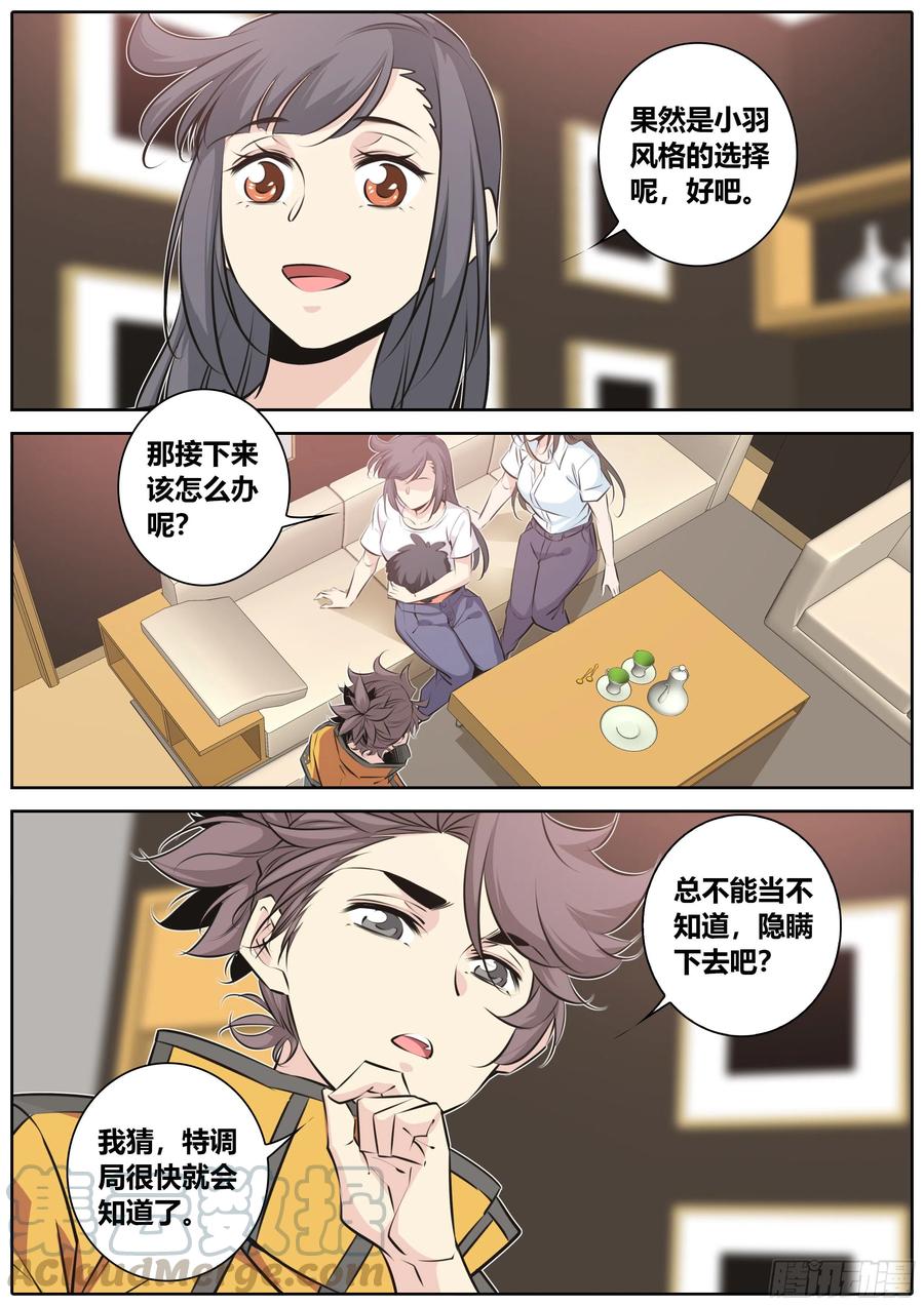 秦侠韩漫全集-356.祸祸无删减无遮挡章节图片 