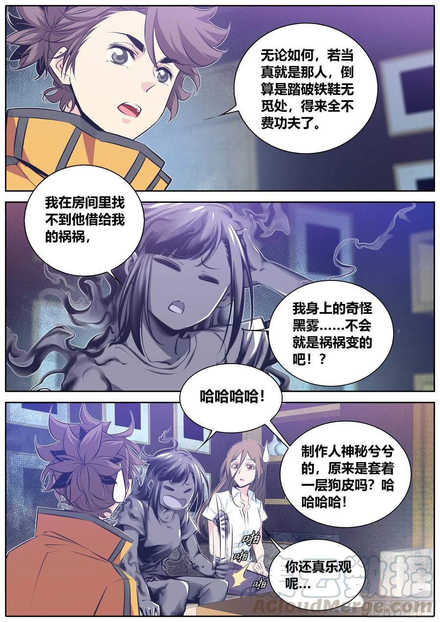 秦侠韩漫全集-356.祸祸无删减无遮挡章节图片 