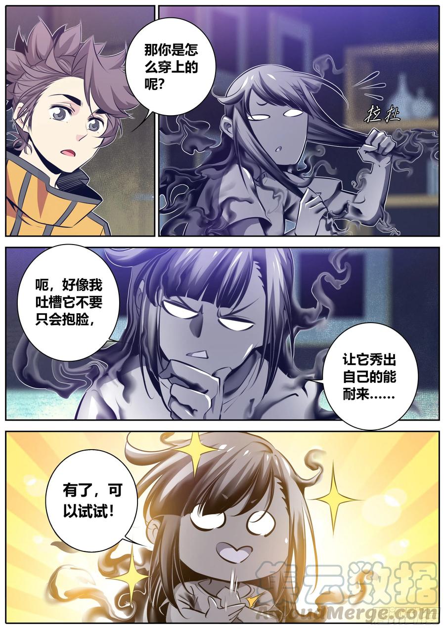 秦侠韩漫全集-356.祸祸无删减无遮挡章节图片 