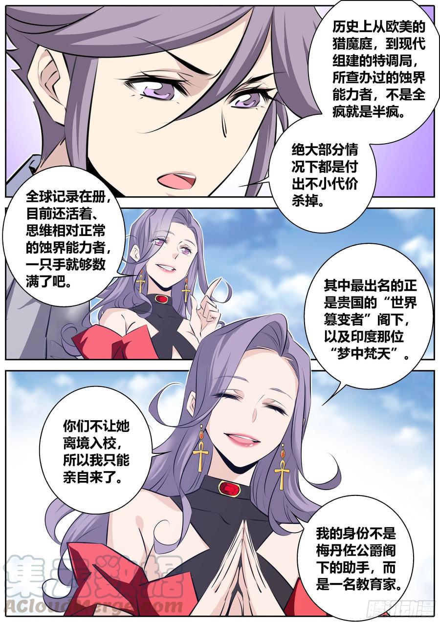 秦侠韩漫全集-358.真知渡鸦学院无删减无遮挡章节图片 