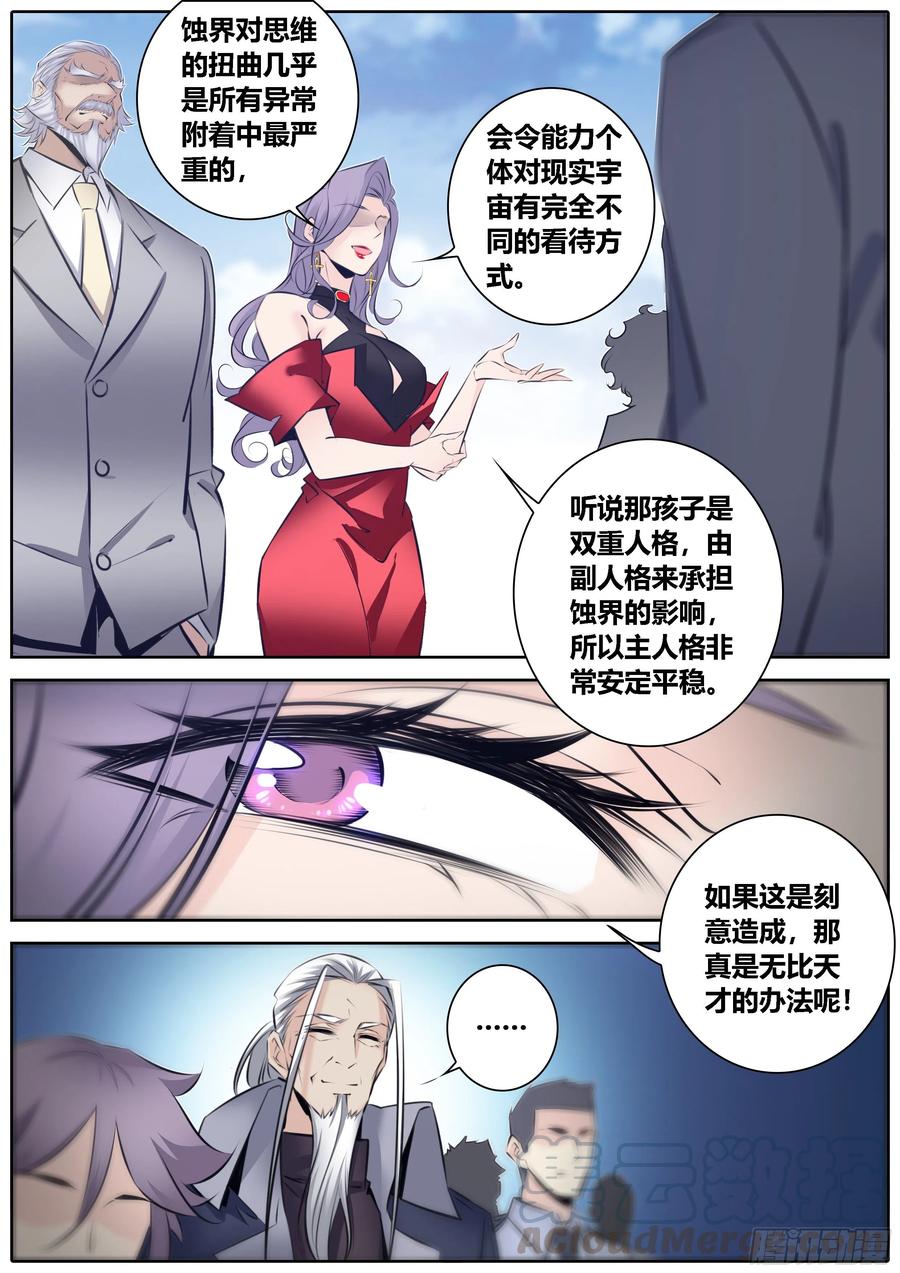 秦侠韩漫全集-358.真知渡鸦学院无删减无遮挡章节图片 