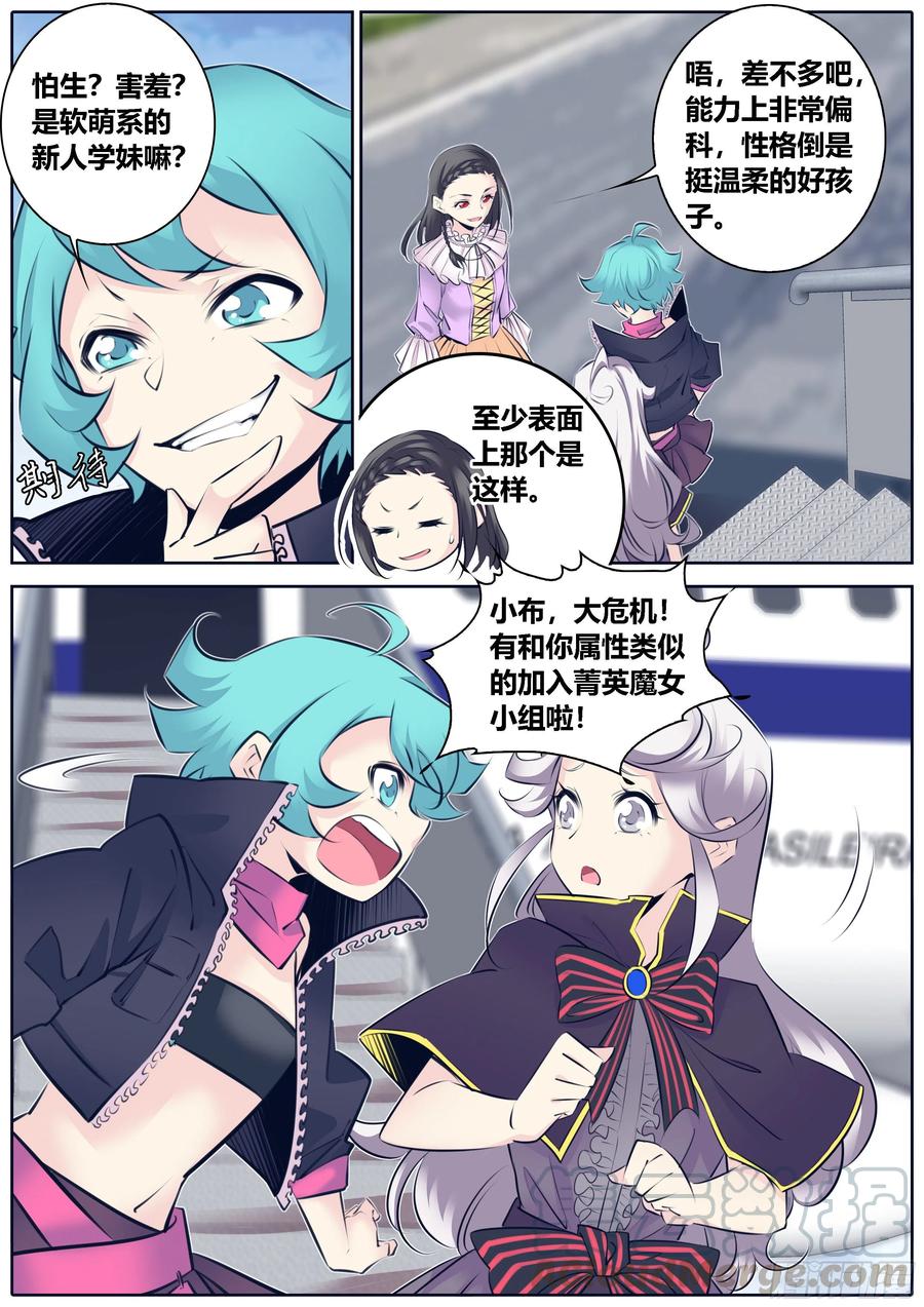 秦侠韩漫全集-358.真知渡鸦学院无删减无遮挡章节图片 