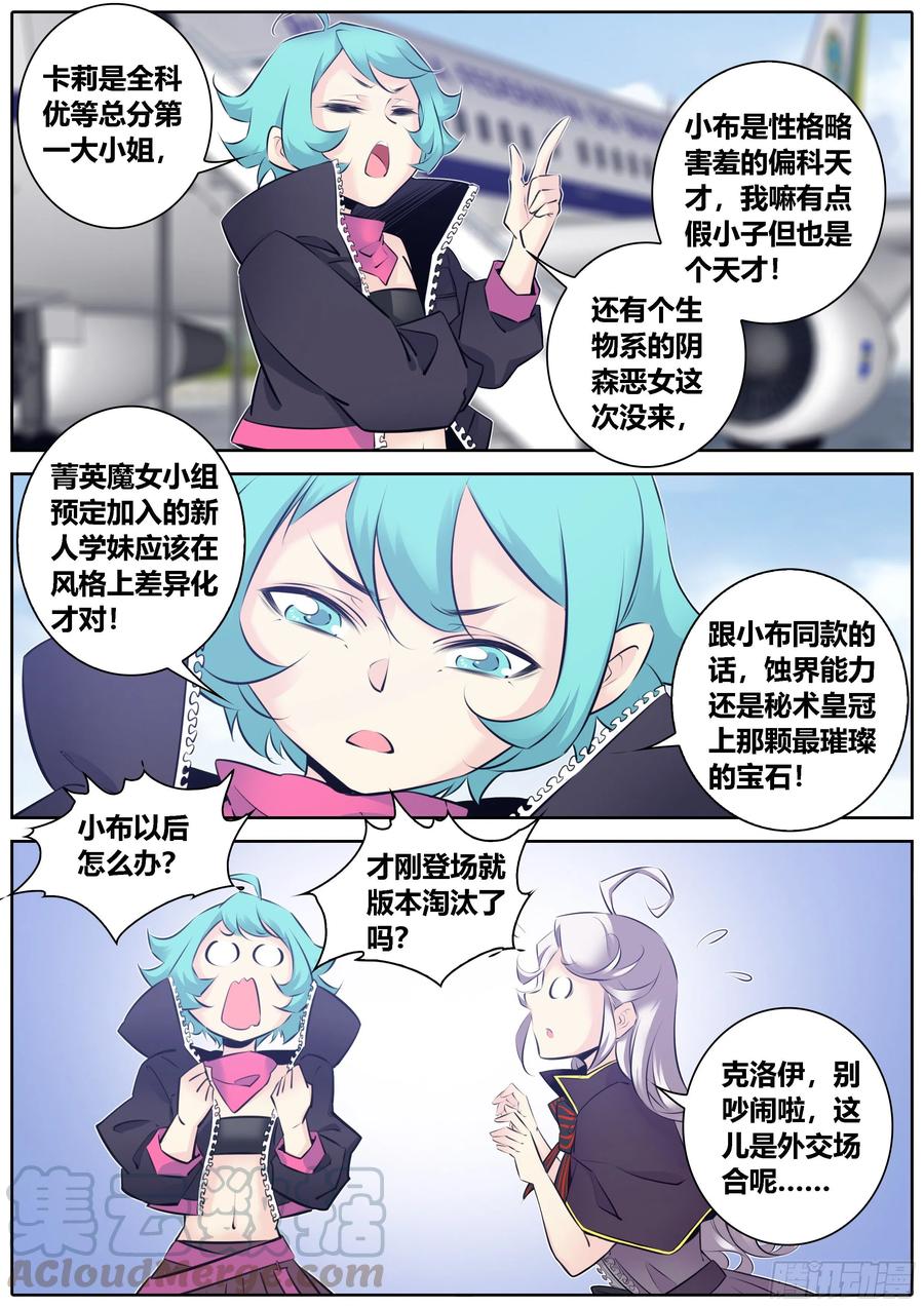 秦侠韩漫全集-358.真知渡鸦学院无删减无遮挡章节图片 