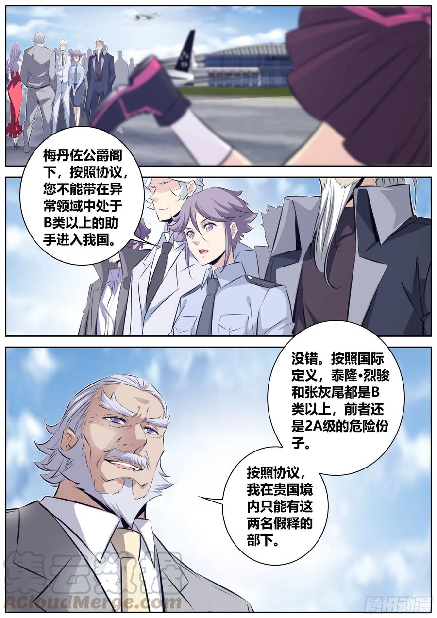 秦侠韩漫全集-358.真知渡鸦学院无删减无遮挡章节图片 